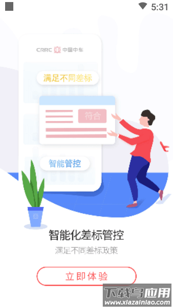 中车智程app官方版下载