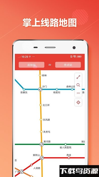 郑州地铁通app截图1