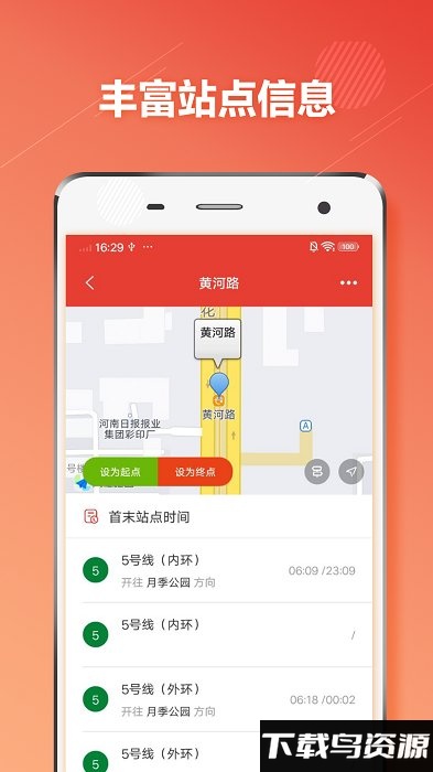 郑州地铁通app截图3