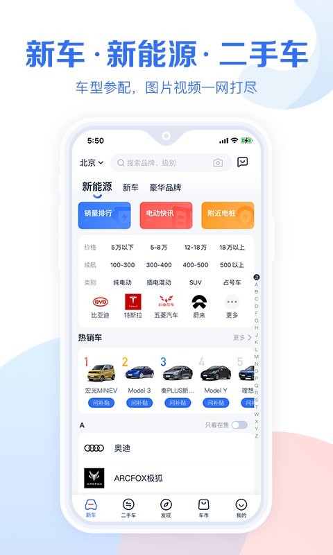 易车汽车报价2025最新版本截图1