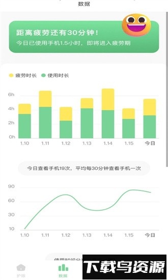 防蓝光护眼宝手机版截图1