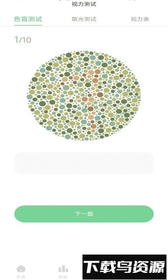 防蓝光护眼宝手机版截图2
