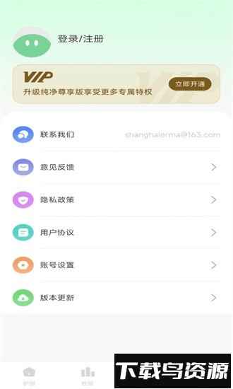 防蓝光护眼宝手机版截图3
