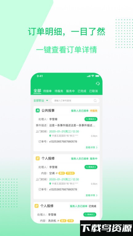 邻家小达服务端手机版v1.5.4截图4