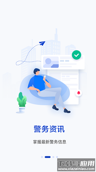 警察叔叔最新版本截图1