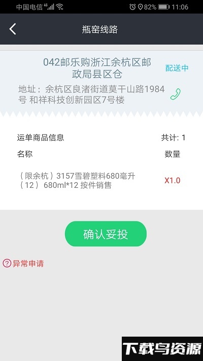 邮配送最新版下载