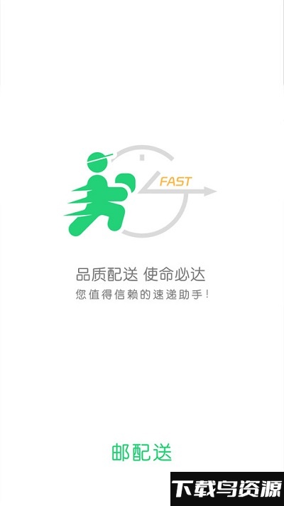 邮配送最新版截图1