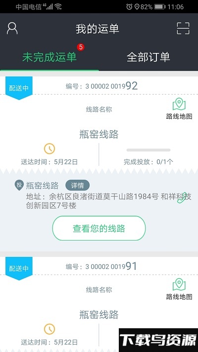 邮配送最新版截图3