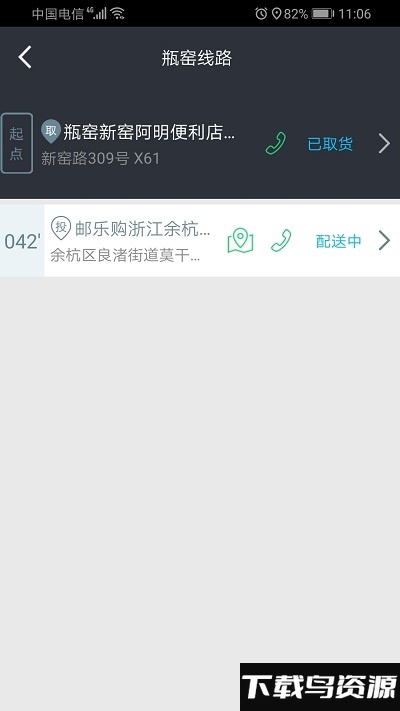 邮配送最新版截图4