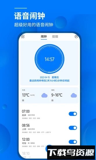 闹钟与提醒手机app截图1