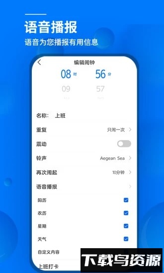 闹钟与提醒手机app截图2