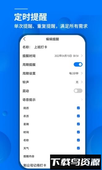 闹钟与提醒手机app截图4