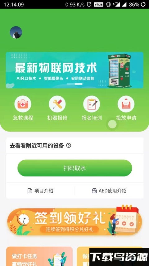 邮心驿站免费取水APP截图3