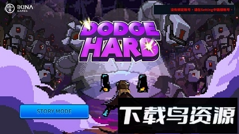 闪躲狂人汉化破解版(DodgeHard)截图1