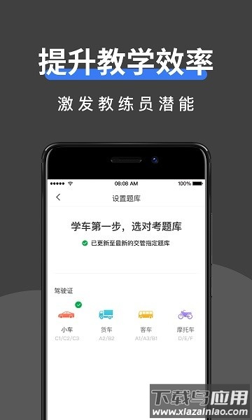 驾校管家app截图2