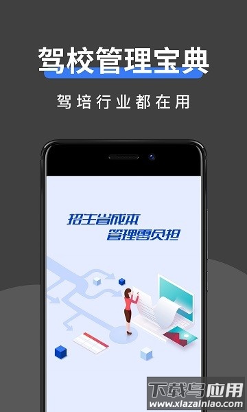 驾校管家app截图3