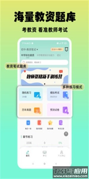 准橙教师考试官方版截图1