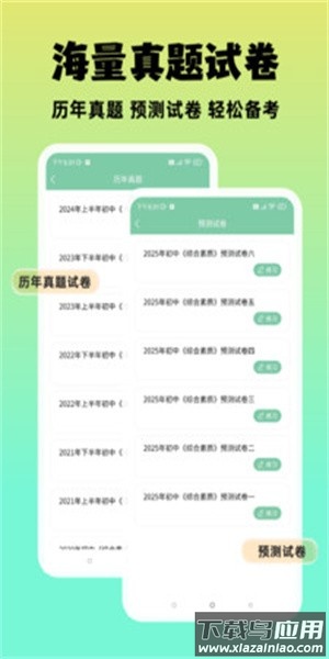 准橙教师考试官方版截图2