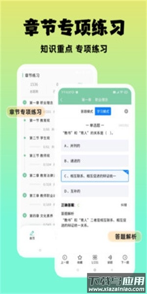 准橙教师考试官方版截图3