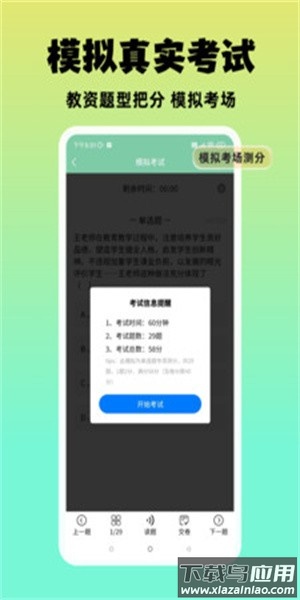 准橙教师考试官方版截图4