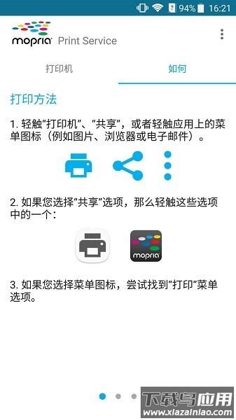 mopria print service app截图2