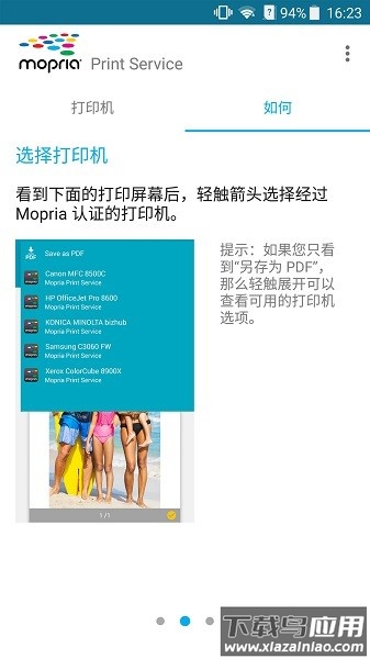 mopria print service app截图3