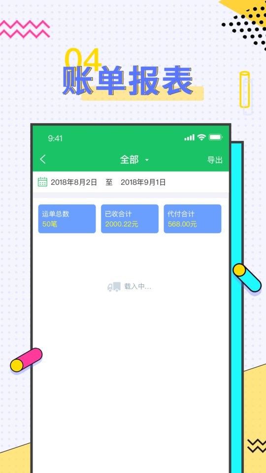 司机宝企业版app下载安装