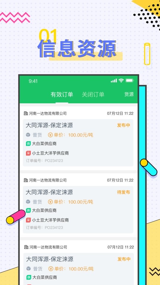 司机宝企业版官方版本截图1