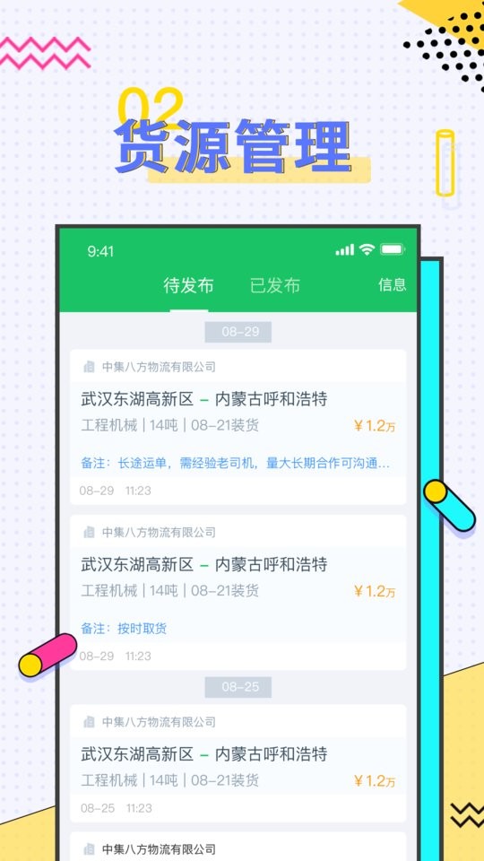 司机宝企业版官方版本截图2