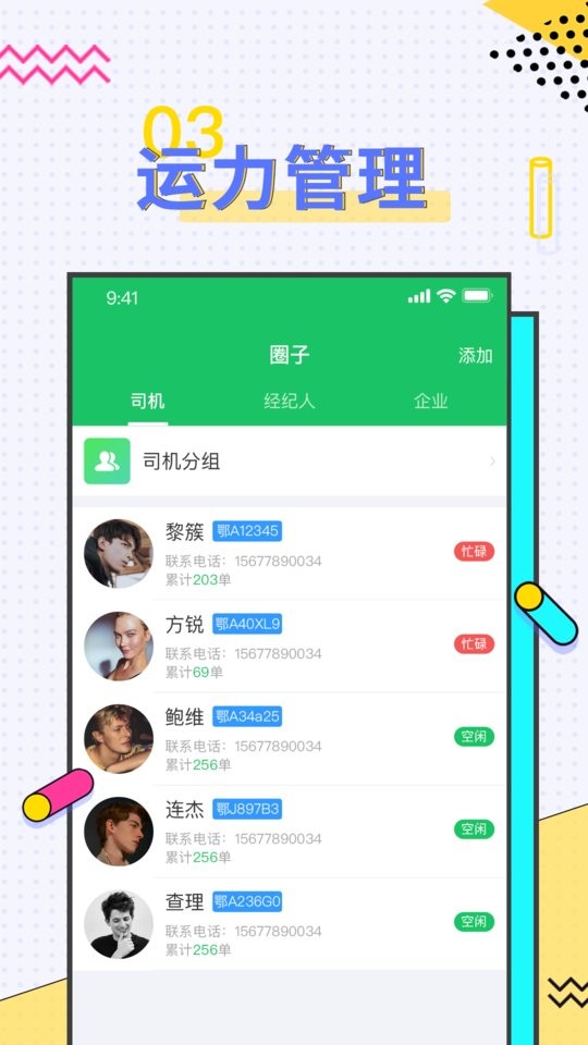 司机宝企业版官方版本截图3