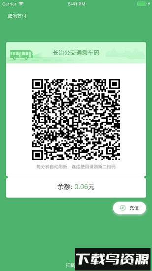 长治公交通截图1