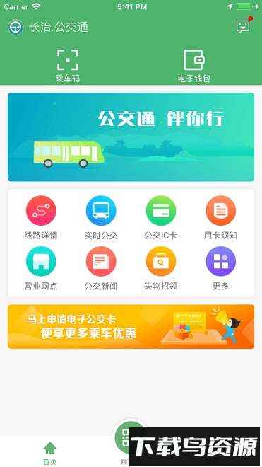长治公交通截图3