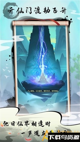 道王掌门修仙记内测版下载