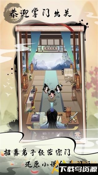 道王掌门修仙记测试服截图2