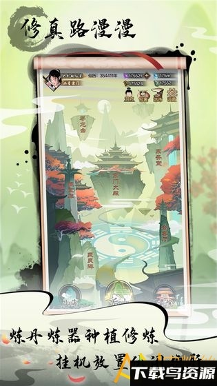 道王掌门修仙记测试服截图4