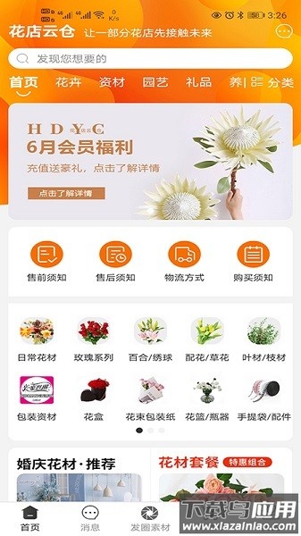 花店云仓商城截图1