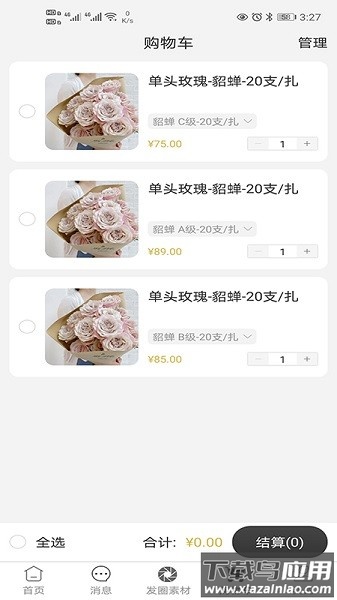 花店云仓商城截图2