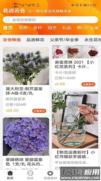 花店云仓商城截图3