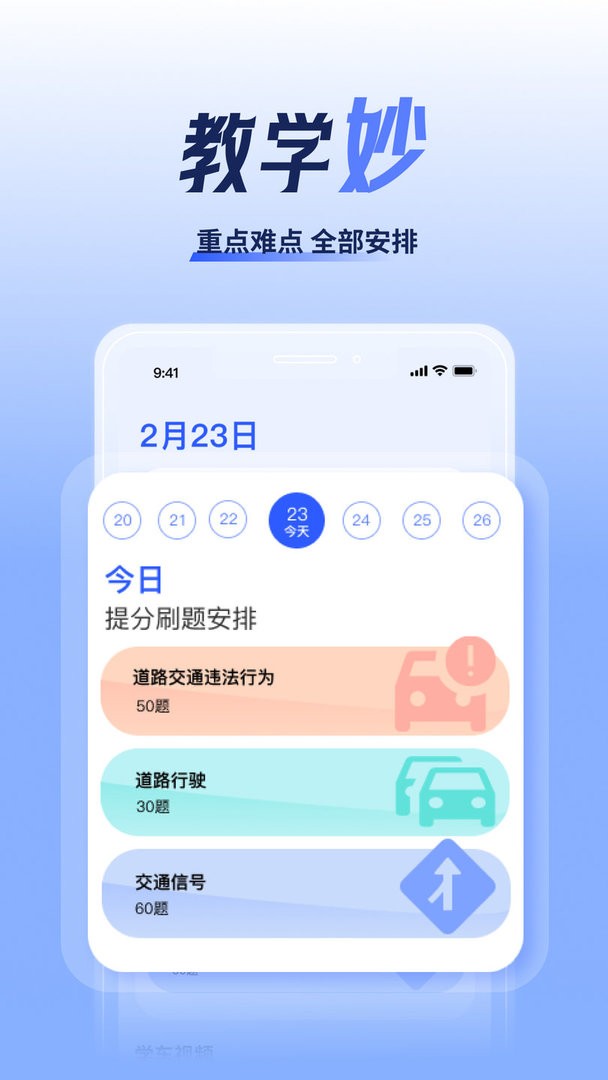 驾考题库大全高级版截图2