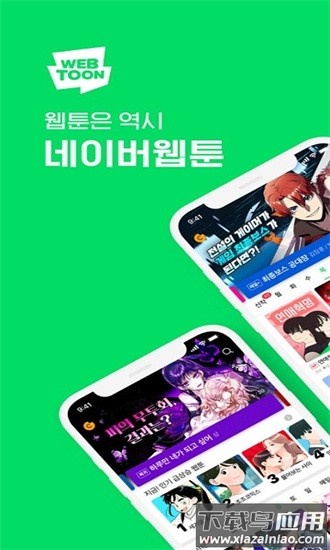 webtoon漫画官方最新版2025截图1