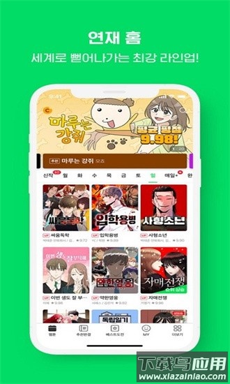 webtoon漫画官方最新版2025截图3
