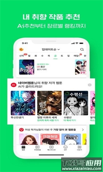 webtoon漫画官方最新版2025截图4