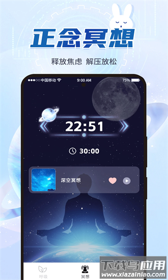 呼吸冥想官方版截图1
