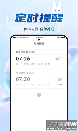 呼吸冥想官方版截图3