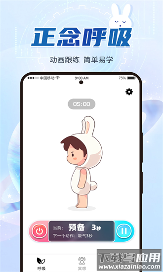 呼吸冥想官方版截图4