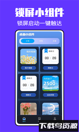 锁屏小组件君手机版截图1