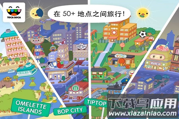 toca life world完整解锁版截图1