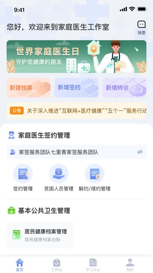 家庭医生医生端官方版