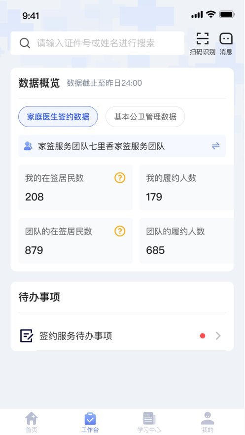 家庭医生医生端app截图1