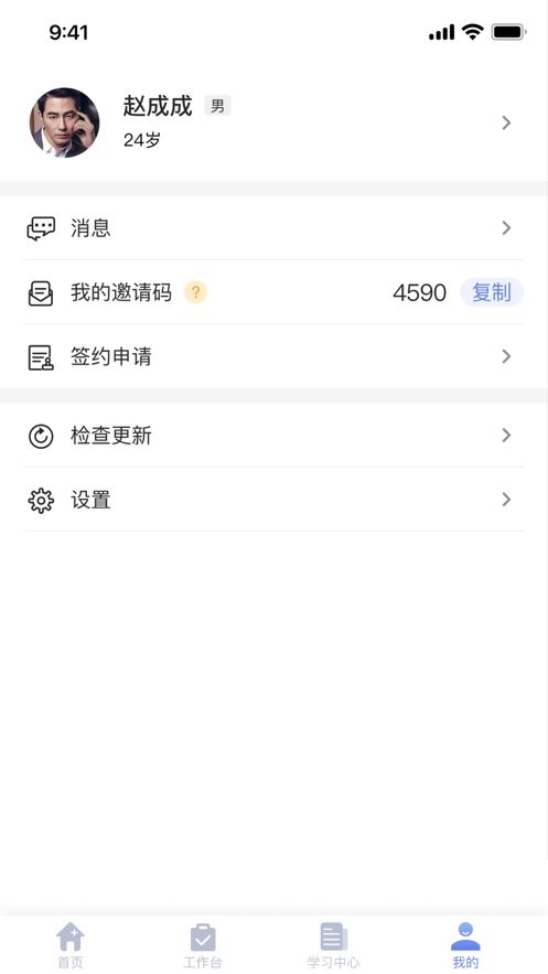 家庭医生医生端app截图2